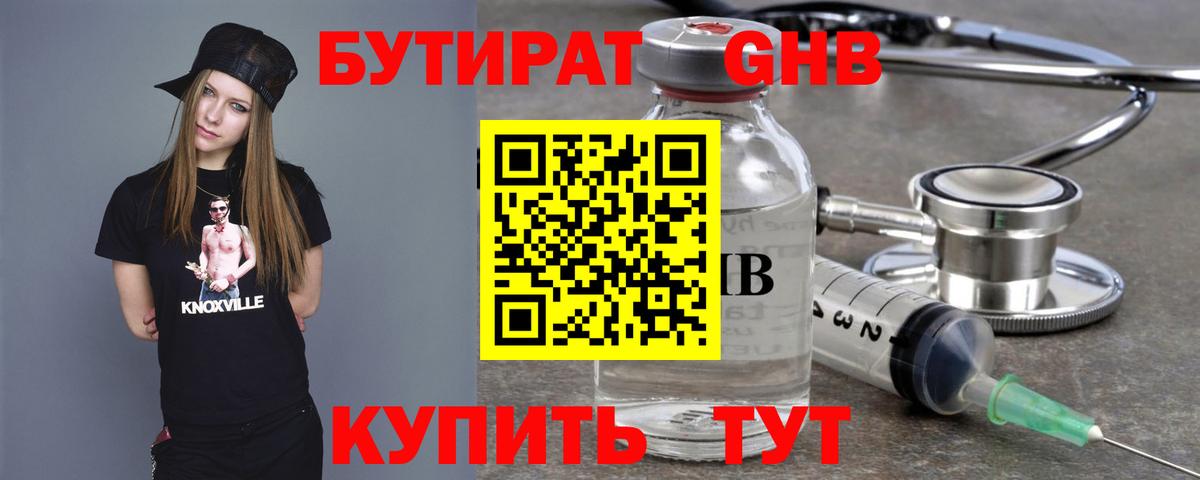 Бутират бутик Соликамск