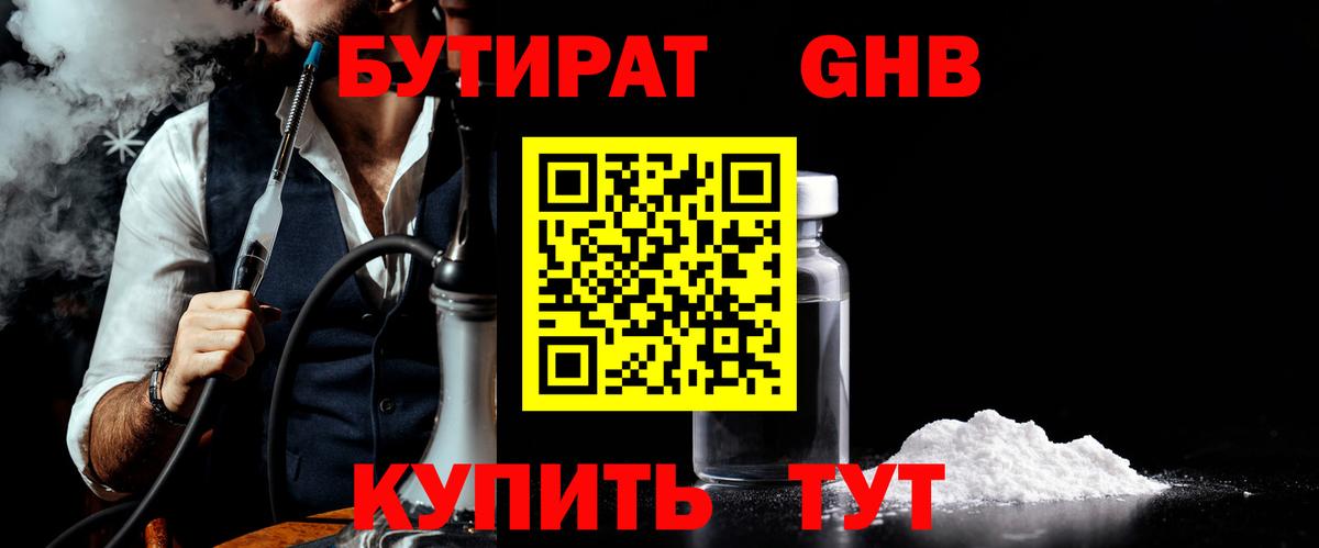 Бутират  Бутират GHB  Вход с VPN  Соликамск 