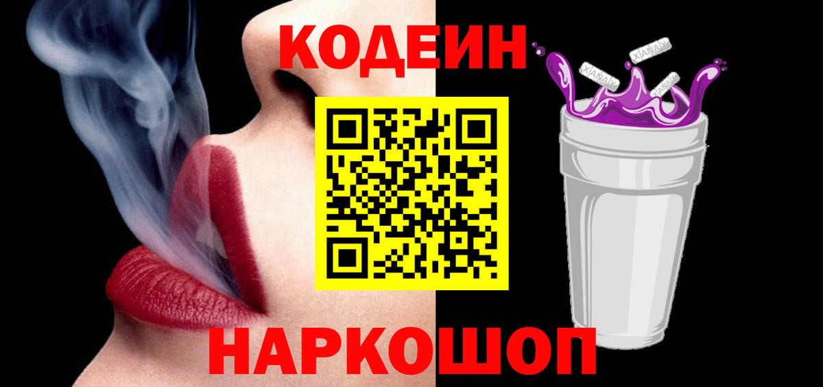 Codein Purple Drank  Вход с VPN  Кодеин Purple Drank  Соликамск 